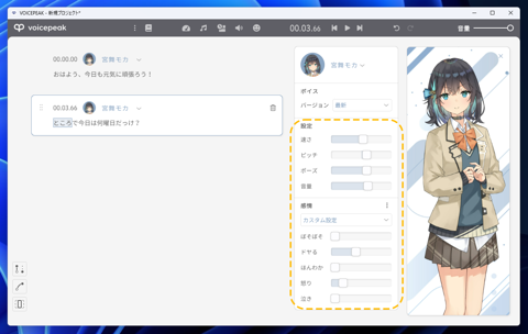 VOICEPEAKで入力したテキストから音声合成をする:画像7