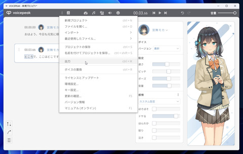 VOICEPEAKで入力したテキストから音声合成をする:画像8