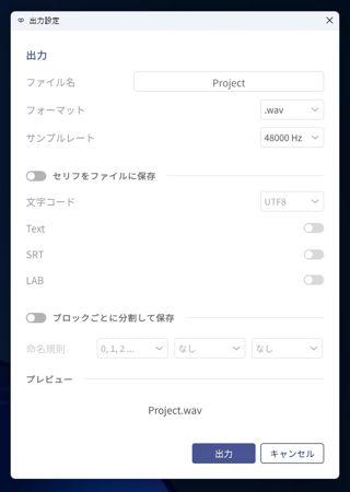 VOICEPEAKで入力したテキストから音声合成をする:画像9