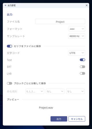 VOICEPEAKで入力したテキストから音声合成をする:画像10