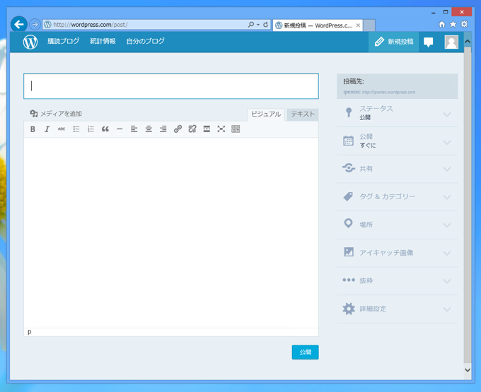 WordPress で新しい記事を投稿する:画像2