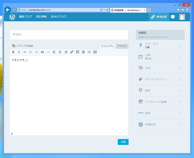 WordPress で新しい記事を投稿する:画像3