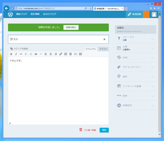 WordPress で新しい記事を投稿する:画像5
