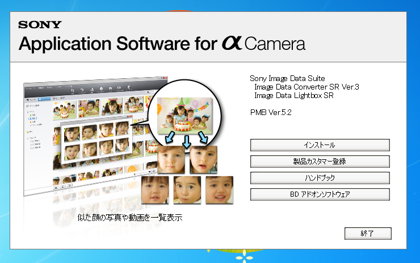 SONY Image Data Suite のインストール:画像1