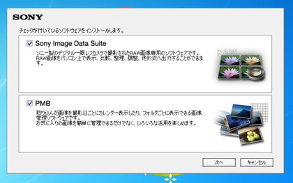 SONY Image Data Suite のインストール:画像2