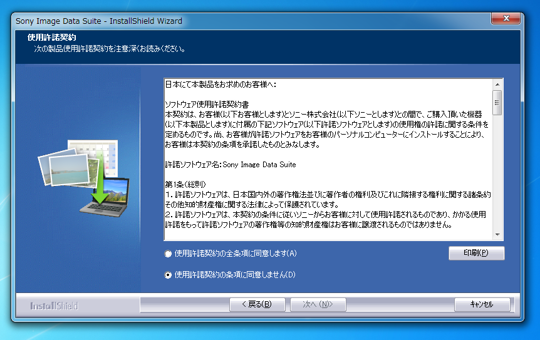 SONY Image Data Suite のインストール:画像7