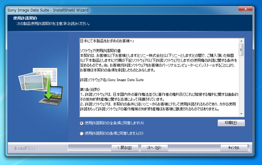 SONY Image Data Suite のインストール:画像8