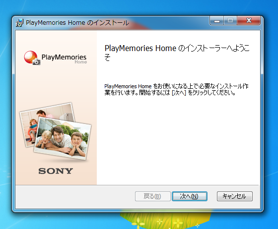 SONY PlayMemories Home のインストール:画像4