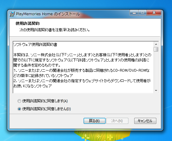 SONY PlayMemories Home のインストール:画像5