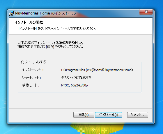 SONY PlayMemories Home のインストール:画像6