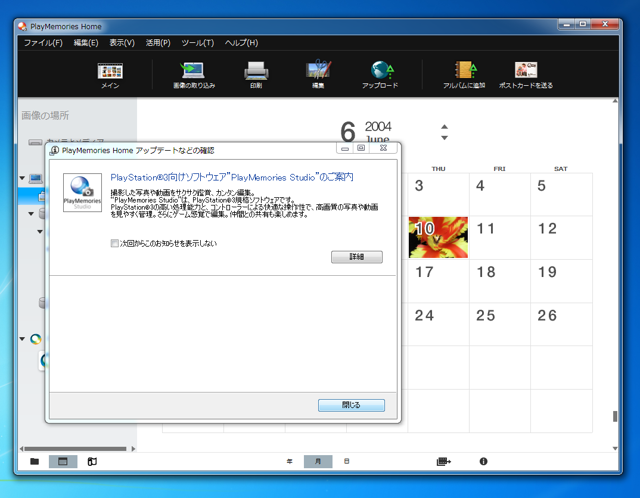SONY PlayMemories Home のインストール:画像11