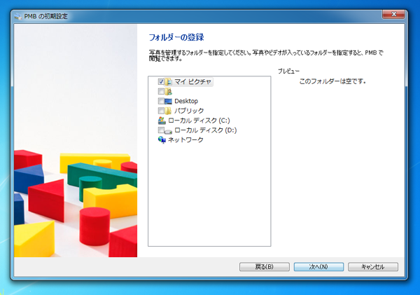 SONY PMBの初期設定:画像2