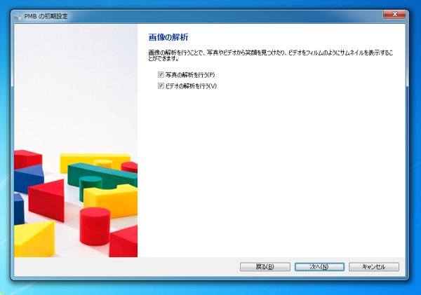 SONY PMBの初期設定:画像3