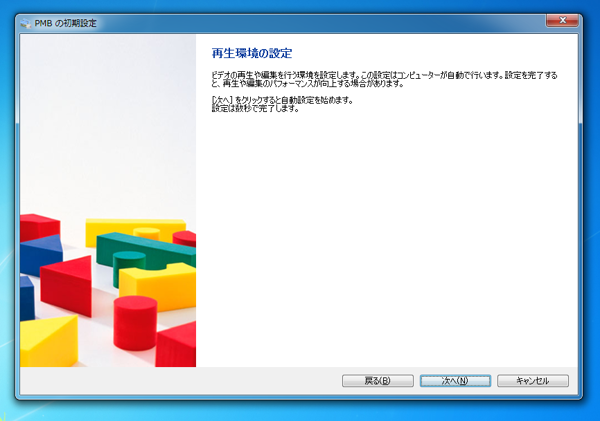 SONY PMBの初期設定:画像4