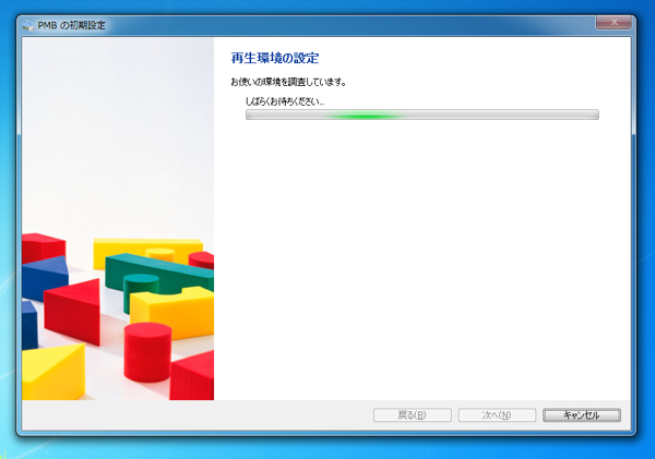 SONY PMBの初期設定:画像5
