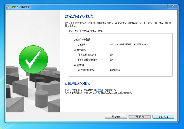 SONY PMBの初期設定:画像6
