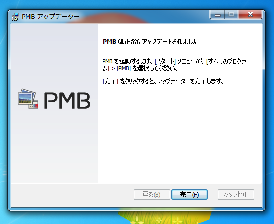 SONY PMBの初期設定:画像12