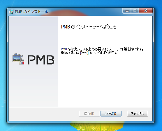 SONY PMBのインストール:画像1