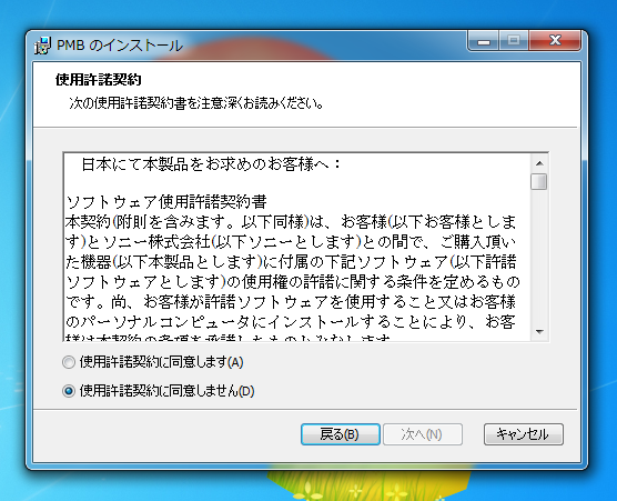 SONY PMBのインストール:画像4