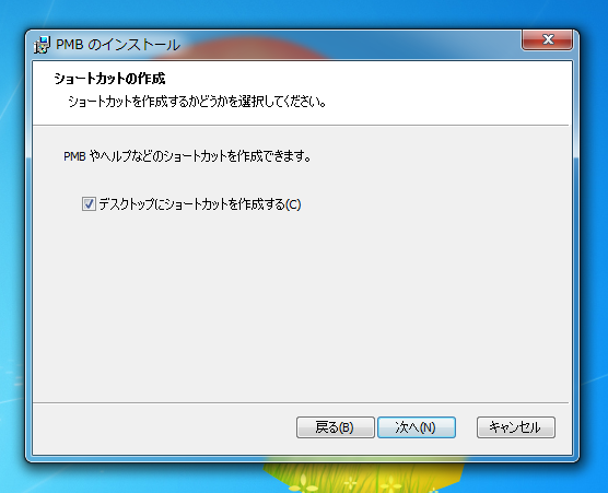 SONY PMBのインストール:画像8