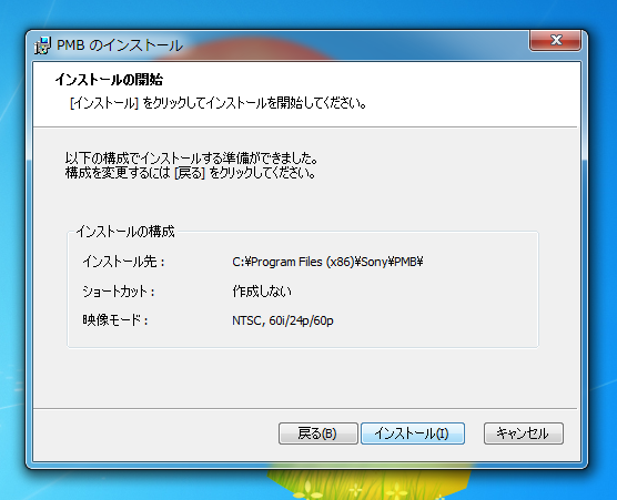 SONY PMBのインストール:画像9