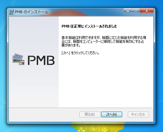 SONY PMBのインストール:画像13