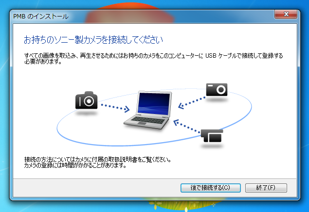 SONY PMBのインストール:画像14