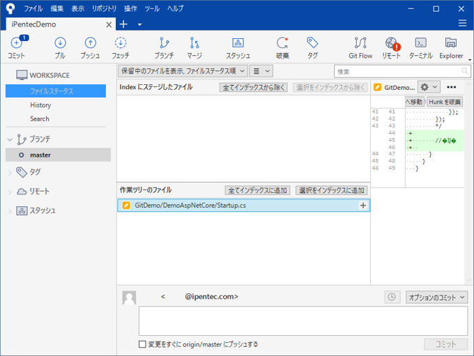 SourcetreeでローカルのGitリポジトリへ変更をコミットする:画像3