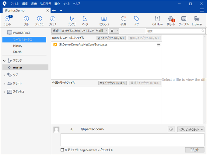 SourcetreeでローカルのGitリポジトリへ変更をコミットする:画像4