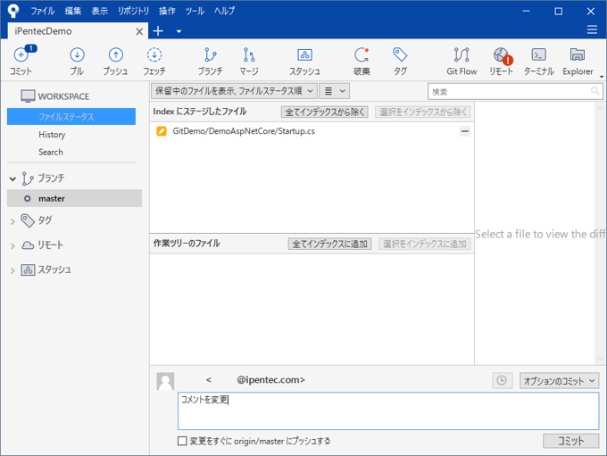 SourcetreeでローカルのGitリポジトリへ変更をコミットする:画像5