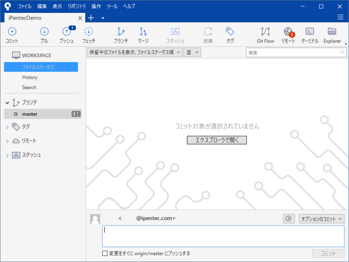 SourcetreeでローカルのGitリポジトリへ変更をコミットする:画像6