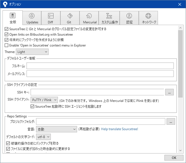 Sourcetreeで接続時にSSL証明書の確認をしないようにする:画像3