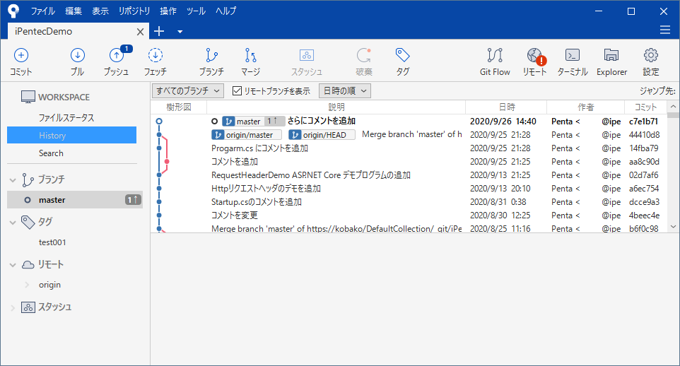Sourcetreeでコミットのコメントを修正する (リモートリポジトリプッシュ前):画像1