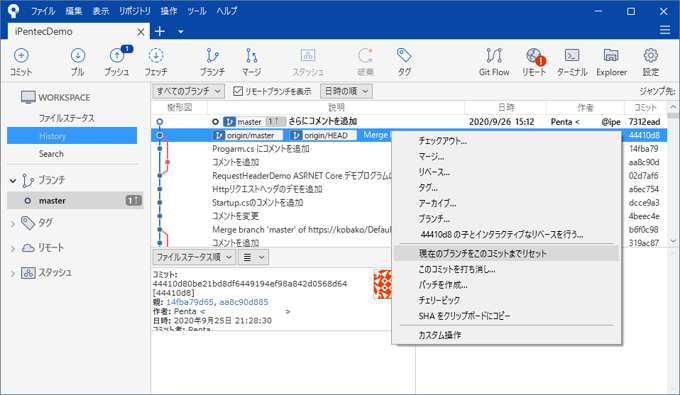 Sourcetreeでコミットのコメントを修正する (リモートリポジトリプッシュ前):画像2