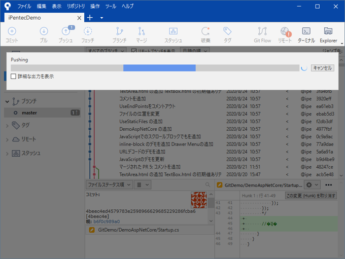 SourcetreeでリモートのGitリポジトリへ変更をプッシュする:画像4
