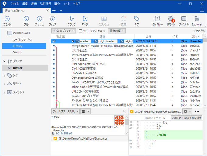 SourcetreeでリモートのGitリポジトリへ変更をプッシュする:画像5