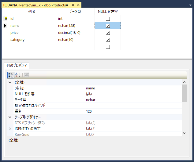 SQL文でテーブル列でNULLを許容する、しないを変更する方法 - NOT NULL , NULLABLE 設定の変更:画像1