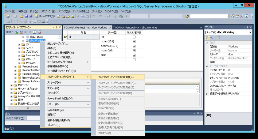SQL Server のフルテキストインデックスを作成する (SQL Server Management Studio を利用):画像3