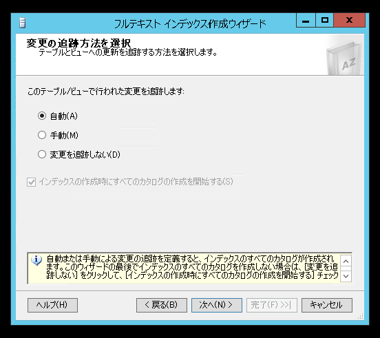 SQL Server のフルテキストインデックスを作成する (SQL Server Management Studio を利用):画像8