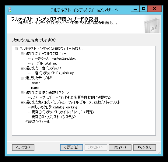 SQL Server のフルテキストインデックスを作成する (SQL Server Management Studio を利用):画像13