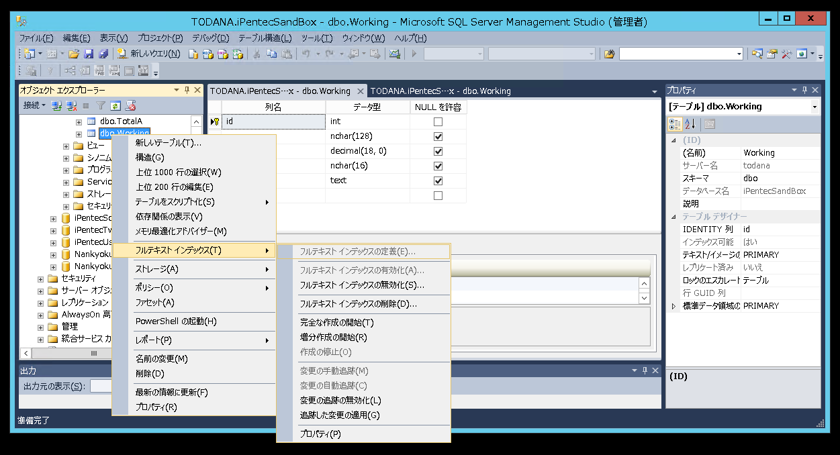 SQL Server のフルテキストインデックスを作成する (SQL Server Management Studio を利用):画像15
