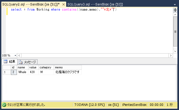 フルテキスト検索で検索結果にヒットしない - フルテキストインデックス検索でのワードブレイク:画像2