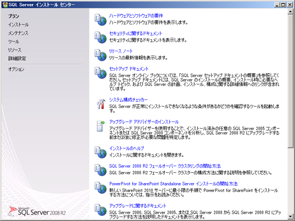 SQL Server をインストールする (SQL Server 2025 2022 2017 2016 2014 2008 のインストール、アップグレードインストール):画像400
