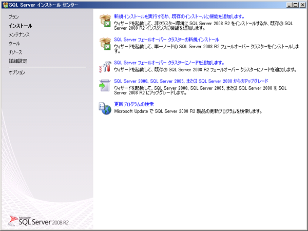 SQL Server をインストールする (SQL Server 2022 2017 2016 2014 2014 2008R2 のインストール、アップグレードインストール):画像382