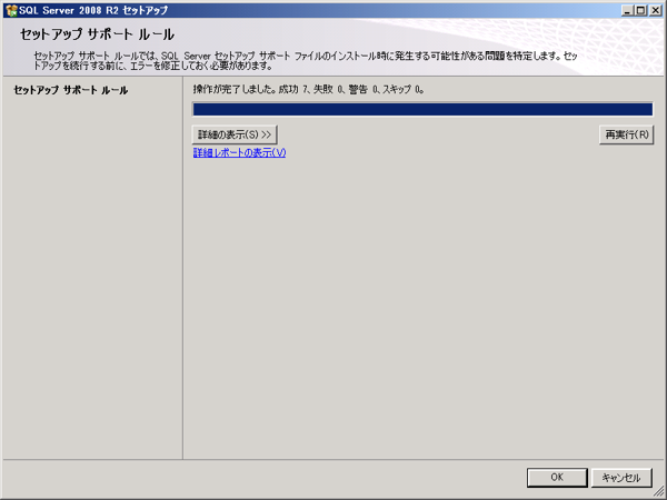 SQL Server をインストールする (SQL Server 2022 2017 2016 2014 2014 2008R2 のインストール、アップグレードインストール):画像383