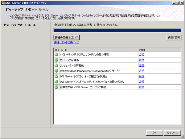 SQL Server をインストールする (SQL Server 2022 2017 2016 2014 2014 2008R2 のインストール、アップグレードインストール):画像384