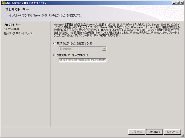 SQL Server をインストールする (SQL Server 2025 2022 2017 2016 2014 2008 のインストール、アップグレードインストール):画像405