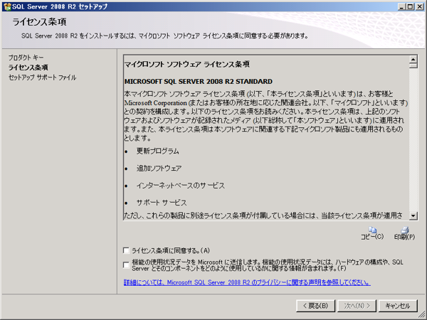 SQL Server をインストールする (SQL Server 2025 2022 2017 2016 2014 2008 のインストール、アップグレードインストール):画像406