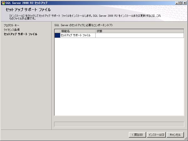 SQL Server をインストールする (SQL Server 2025 2022 2017 2016 2014 2008 のインストール、アップグレードインストール):画像407
