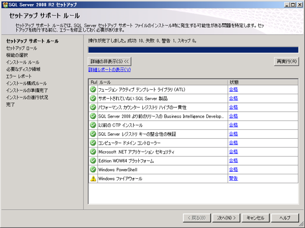 SQL Server をインストールする (SQL Server 2022 2017 2016 2014 2014 2008R2 のインストール、アップグレードインストール):画像391